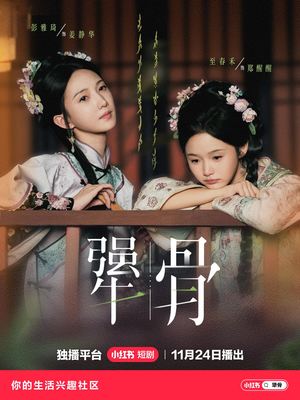 犟骨（44集）大结局一气呵成