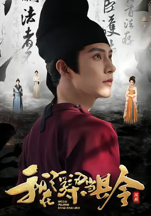 我在浮梁当县令（77集）超好看短剧推荐