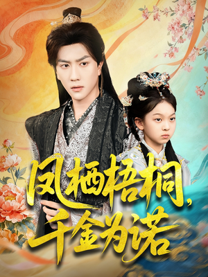 太后娘亲重生后暴君他慌了（70集）全集都在这里了