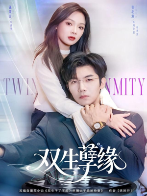 双生孽缘（80集）剧好看短剧推荐