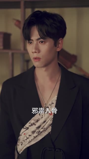 邪物典当铺：五行邪物录（63集）经典老剧免费看