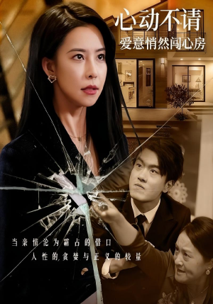 心动不请爱意悄然闯心房（50集）大结局