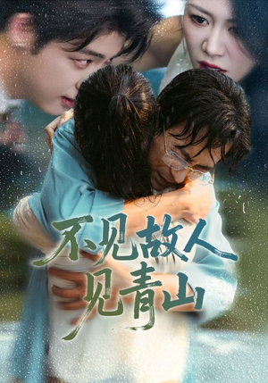 心约难守，余生不渡（91集）精彩短剧看不停