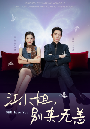 分手五年,宋先生别纠缠(92集) 分手五年,宋先生别纠缠(92集)全剧看到大结局