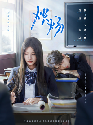 炽炀（98集）短剧太精彩了