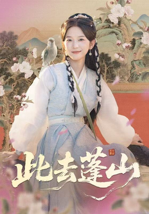 百兽为谋（60集）古代短剧推荐