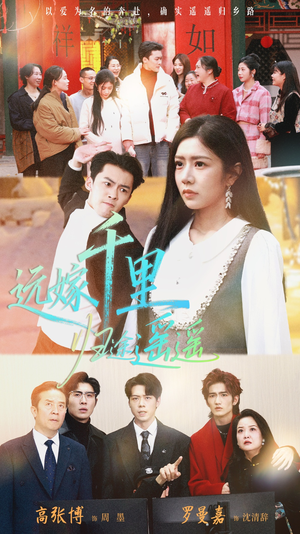 远嫁千里归途遥遥(33集) 远嫁千里归途遥遥(33集)超甜短剧抢先看