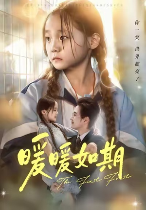 暖暖如期（60集）穿越短剧推荐