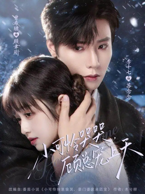 小可怜揣崽顾总宠上天(77集) 小可怜揣崽顾总宠上天(77集)好看的短剧推荐