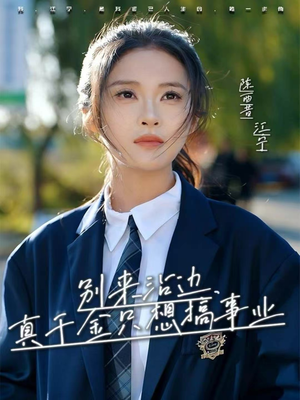 别来沾边,真千金只想搞事业(61集) 别来沾边,真千金只想搞事业(61集)热门短剧推广