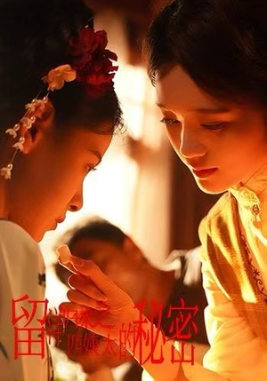 留洋归来之四姨太的秘密（71集）深深爱上这部剧