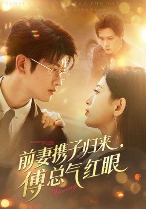 前妻携子归来傅总气红眼(70集) 前妻携子归来傅总气红眼(70集)百度在线观看