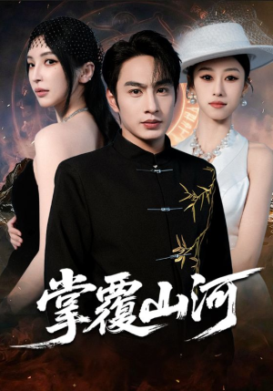 江城月满（70集）最后一集