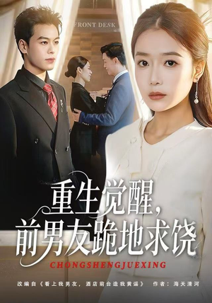 重生归来绝不再做恋爱脑（61集）常回家看看短剧