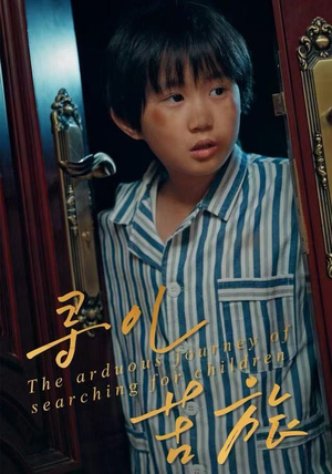 寻儿苦旅(35集) 寻儿苦旅(35集)热门短剧来袭