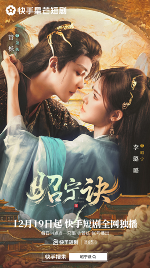 昭宁诀（25集）分享好看短剧