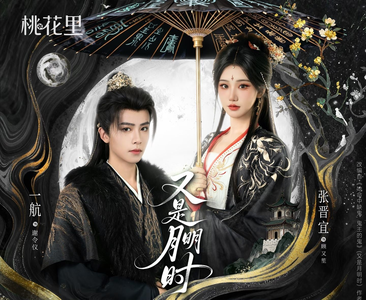 又是月明时（79集）免费热门短剧