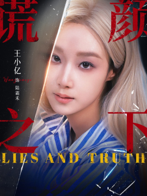 谎颜之下（70集）战神短剧推荐