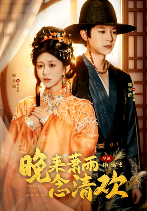 我和亲后,太子急疯了(61集) 我和亲后,太子急疯了(61集)短剧