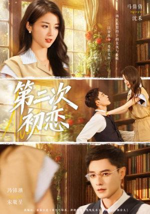 第二次初恋（66集）短剧完整版免费