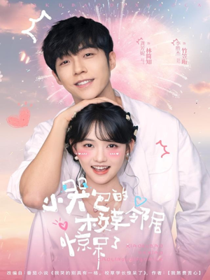 小哭包的校草邻居惊呆了（82集）免费全集短剧