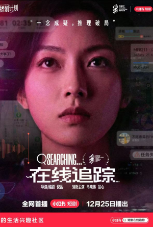 在线追踪（35集）更新时间一览表