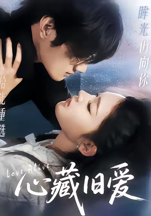 心藏旧爱(73集) 心藏旧爱(73集)女主谁演的