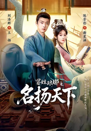 MX琅琊之MYTX（80集）更新时间