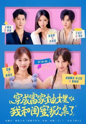 穿成富家妯娌,我和闺蜜掀桌了(70集) 穿成富家妯娌,我和闺蜜掀桌了(70集)古装短剧推荐