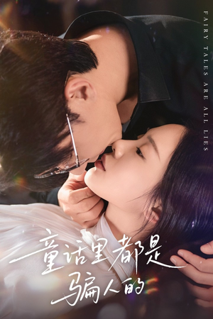 灰姑娘丢掉了她的水晶鞋（41集）短剧免费分享