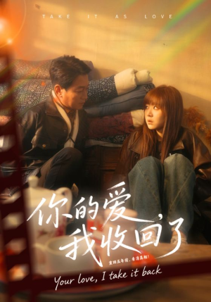 你的爱我收回了(70集) 你的爱我收回了(70集)短剧后续更精彩
