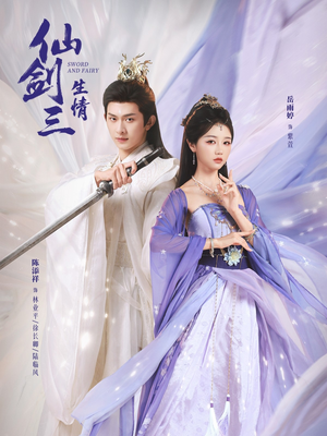 仙剑三生情（73集）最新短剧推荐