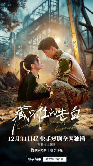 藏不住的告白（27集）在哪个平台能看