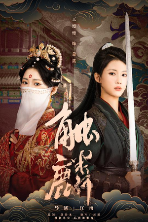 触麟（50集）热门短剧追不停