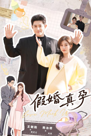 假婚真孕（70集）短剧演员排行榜