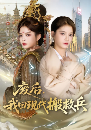 汝汝同学（73集）零花钱看整部剧