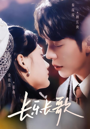 长乐长歌（74集）真的好看吗