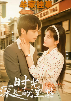 牟家往事时光深处的涅槃（70集）独家资源免费看