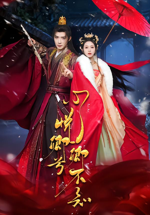 心悦卿兮卿不知（60集）最火短剧热播