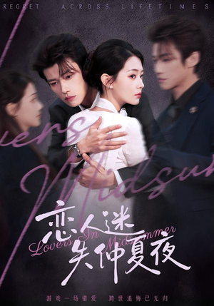 恋人迷失仲夏夜（73集）直接看到大结局