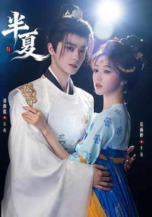 半夏（80集）最火短剧推荐
