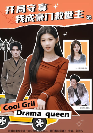 开局守寡，我成豪门救世主（66集）全网独播免费看