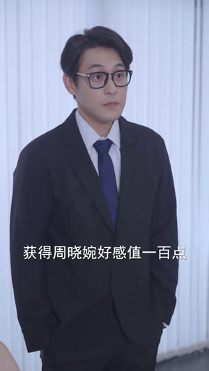 系统匹配，我的契约妻是真女神（53集）爆款热门短剧