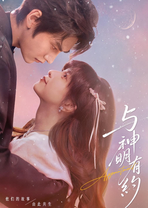与神明有约（67集）精彩好看的短剧