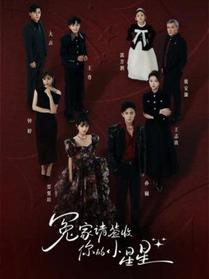 冤家请签收你的小星星（75集）热门短剧推荐