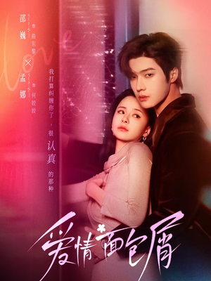 爱情面包屑未删减版(80集) 爱情面包屑未删减版(80集)一起追短剧吧