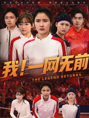 我！一网无前（63集）百度在线观看