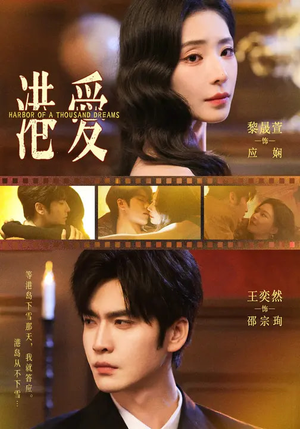 港爱（76集）爆款短剧抢先看