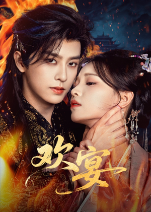 欢宴(60集) 欢宴(60集)精彩连连免费看