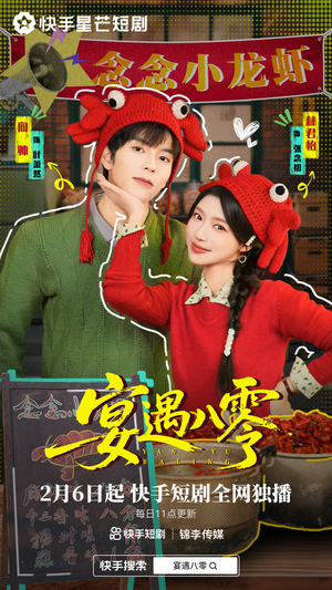 宴遇八零（33集）精彩短剧热播